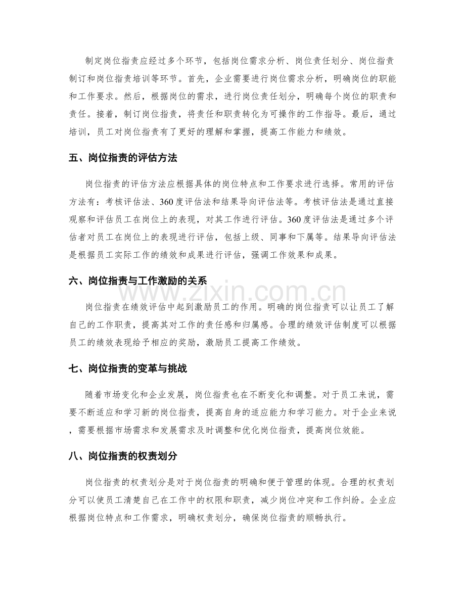 岗位职责的工作绩效衡量.docx_第2页