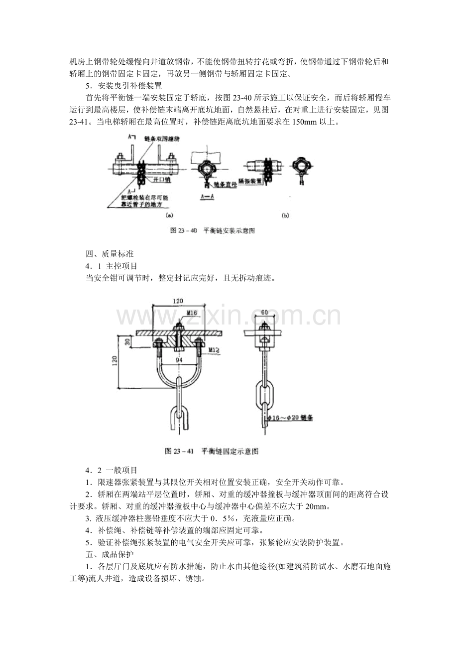 曳引电梯井道机械设备安装.doc_第3页