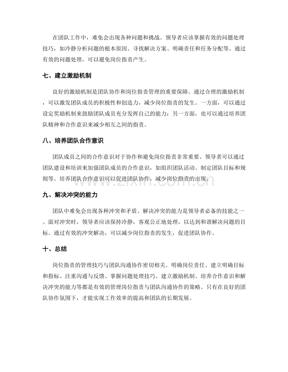 岗位职责的管理技巧与团队沟通协作.docx_第2页