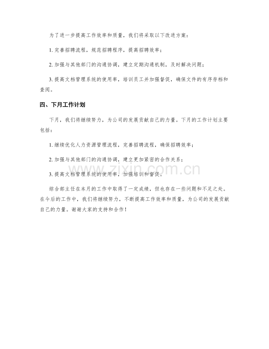 综合部主任月度工作总结.docx_第2页