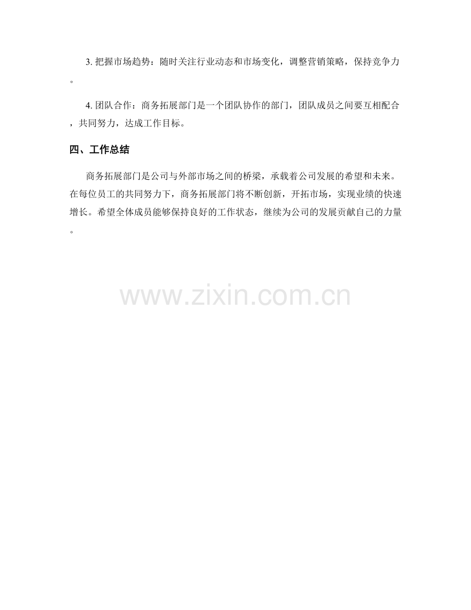 商务拓展部门总结.docx_第2页