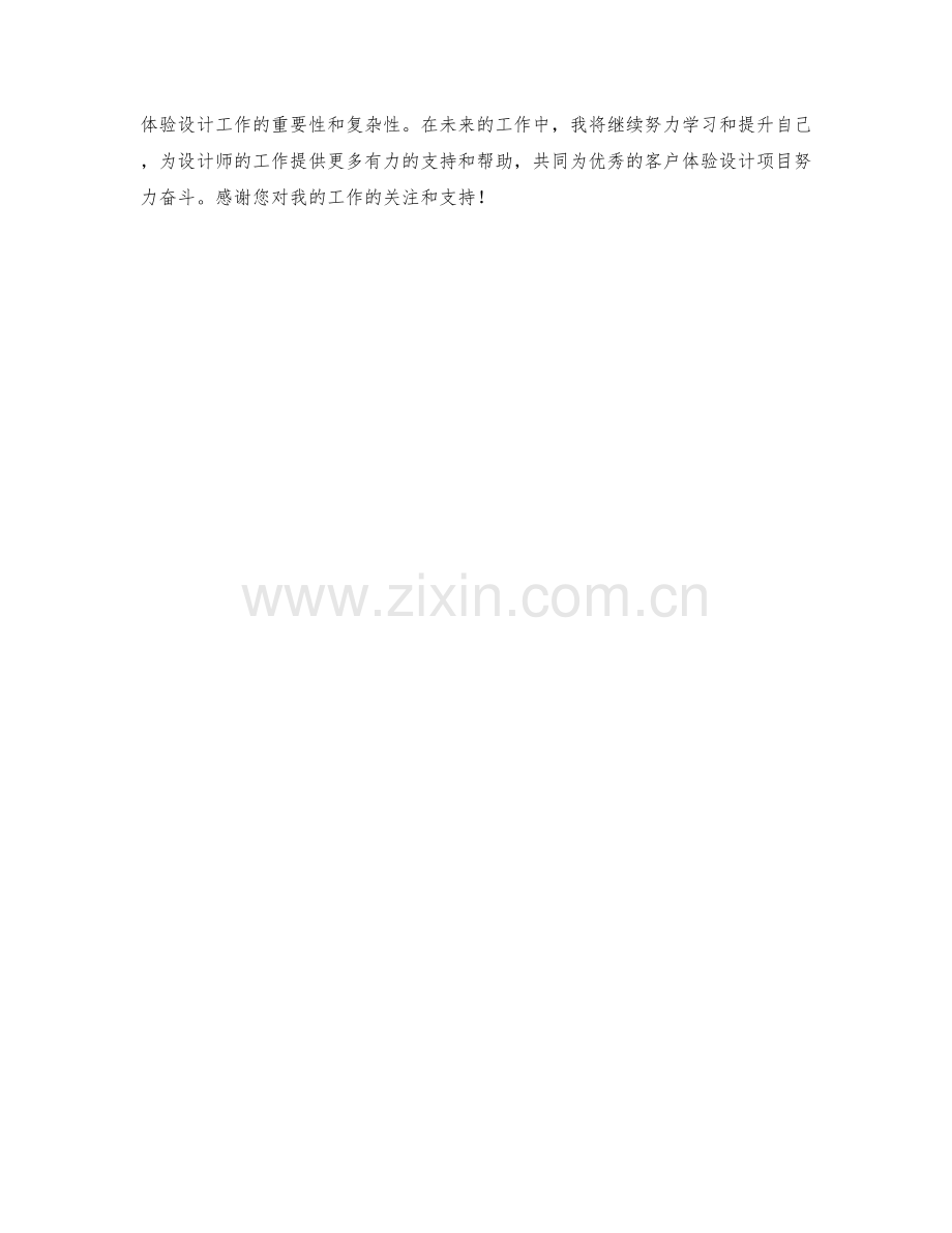 客户体验设计师助理周工作总结.docx_第2页