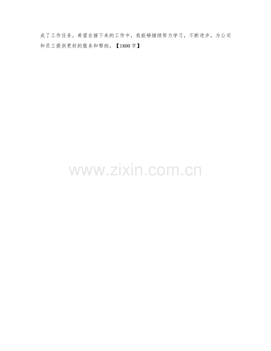 绩效考核顾问季度工作总结.docx_第2页