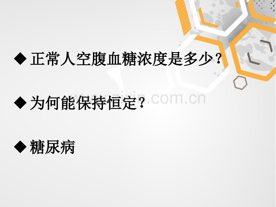 生化实验血糖的测定.pptx_第2页