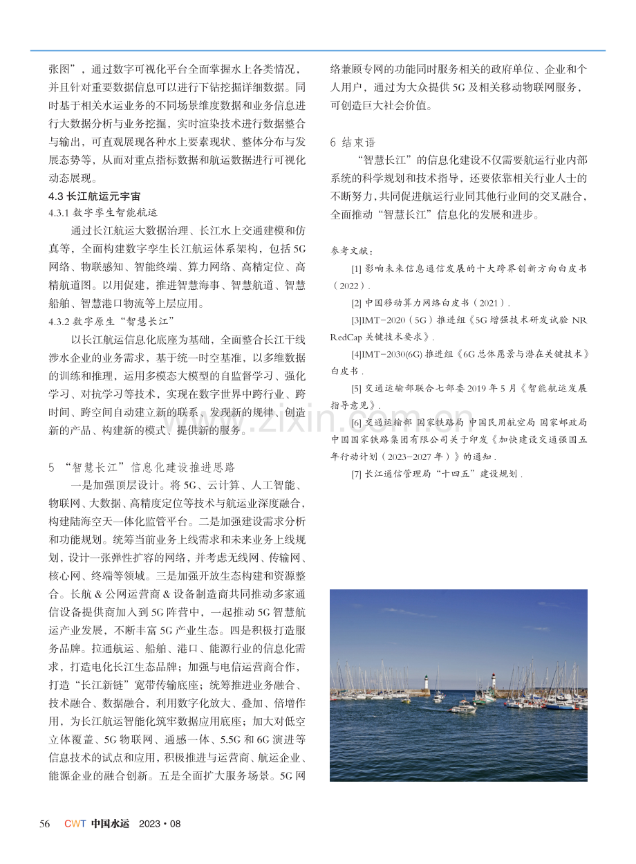 “智慧长江”信息化建设需求和技术实现研究.pdf_第3页