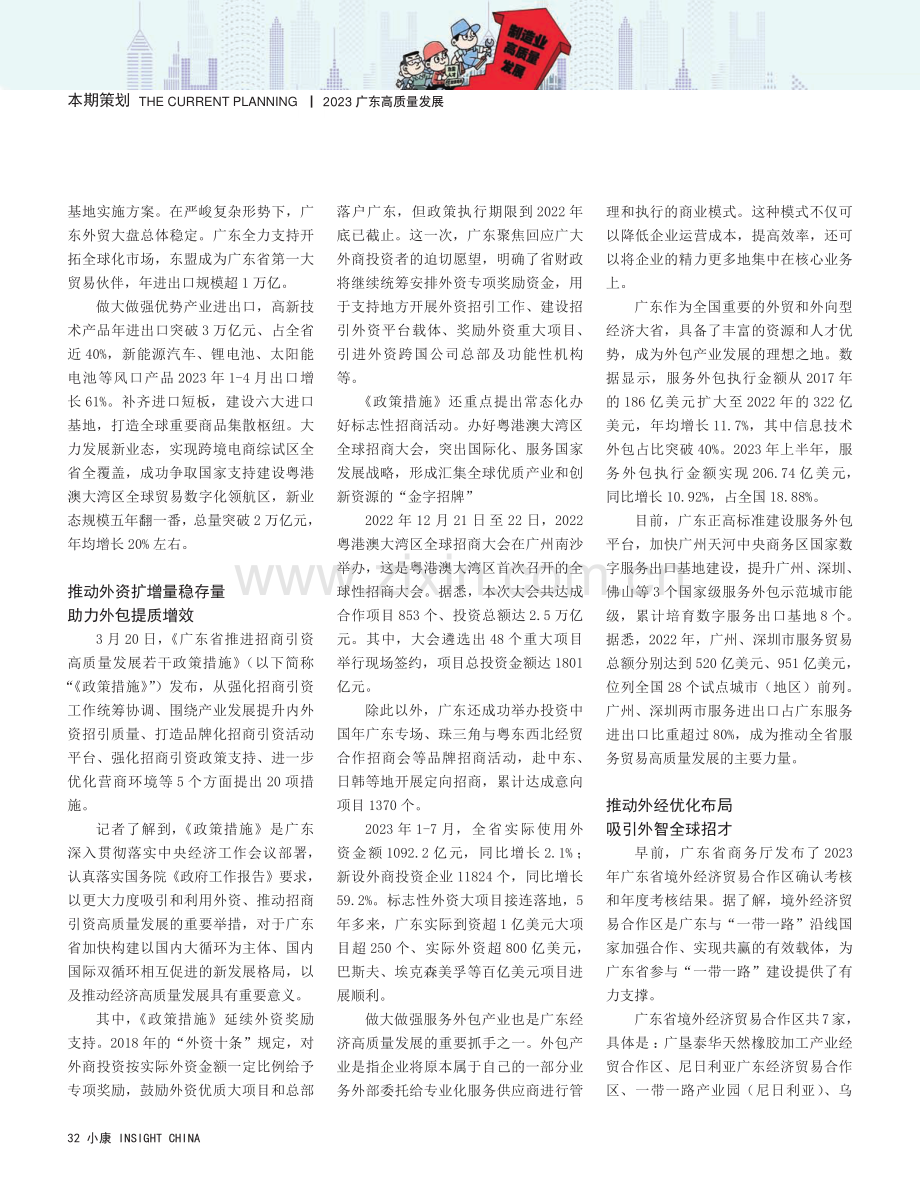 “五外联动”推进高水平对外开放.pdf_第3页