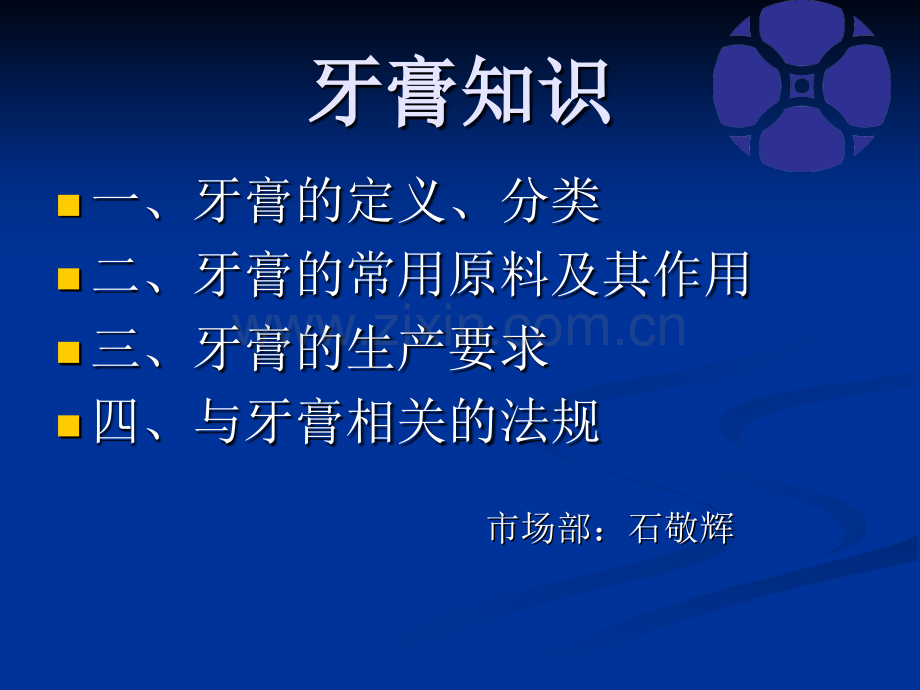 牙膏培训资料一.pptx_第2页
