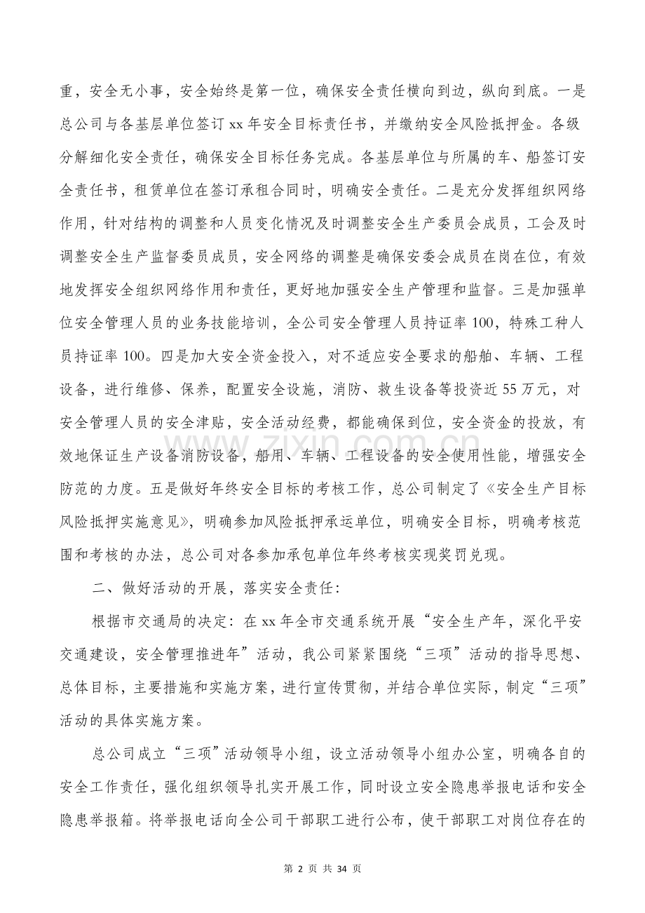 交通运输企业安全工作总结多篇.doc_第2页