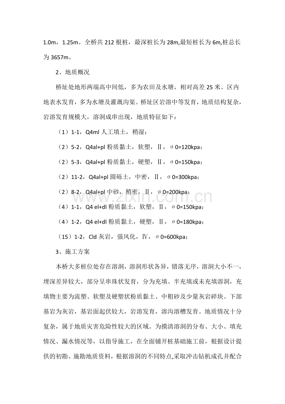 桩基岩溶处理.docx_第2页