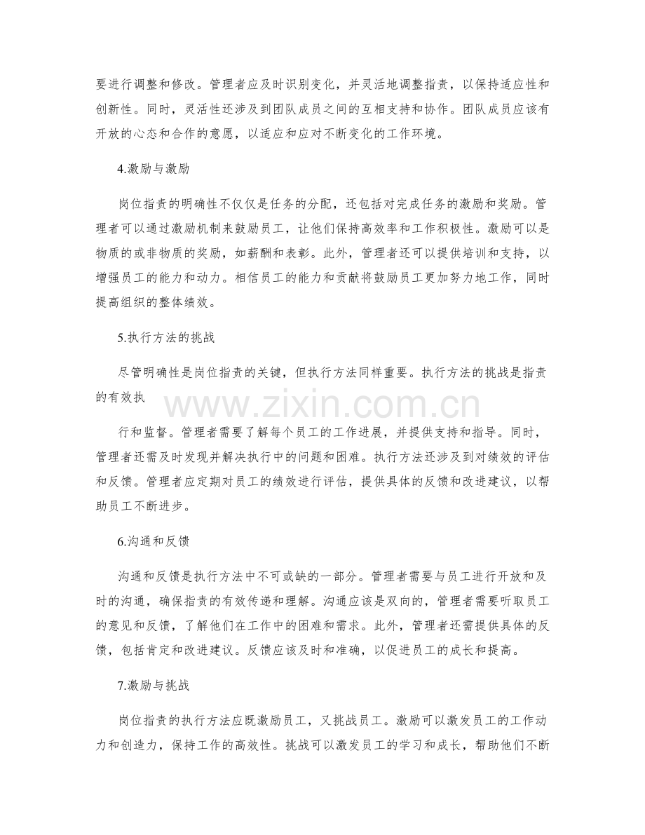 岗位职责的明确性与执行方法.docx_第2页