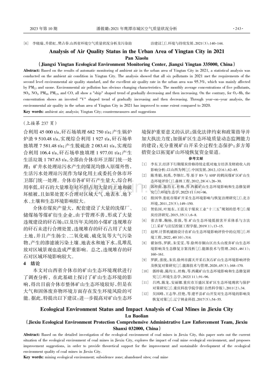 2021年鹰潭市城区空气质量状况分析.pdf_第3页