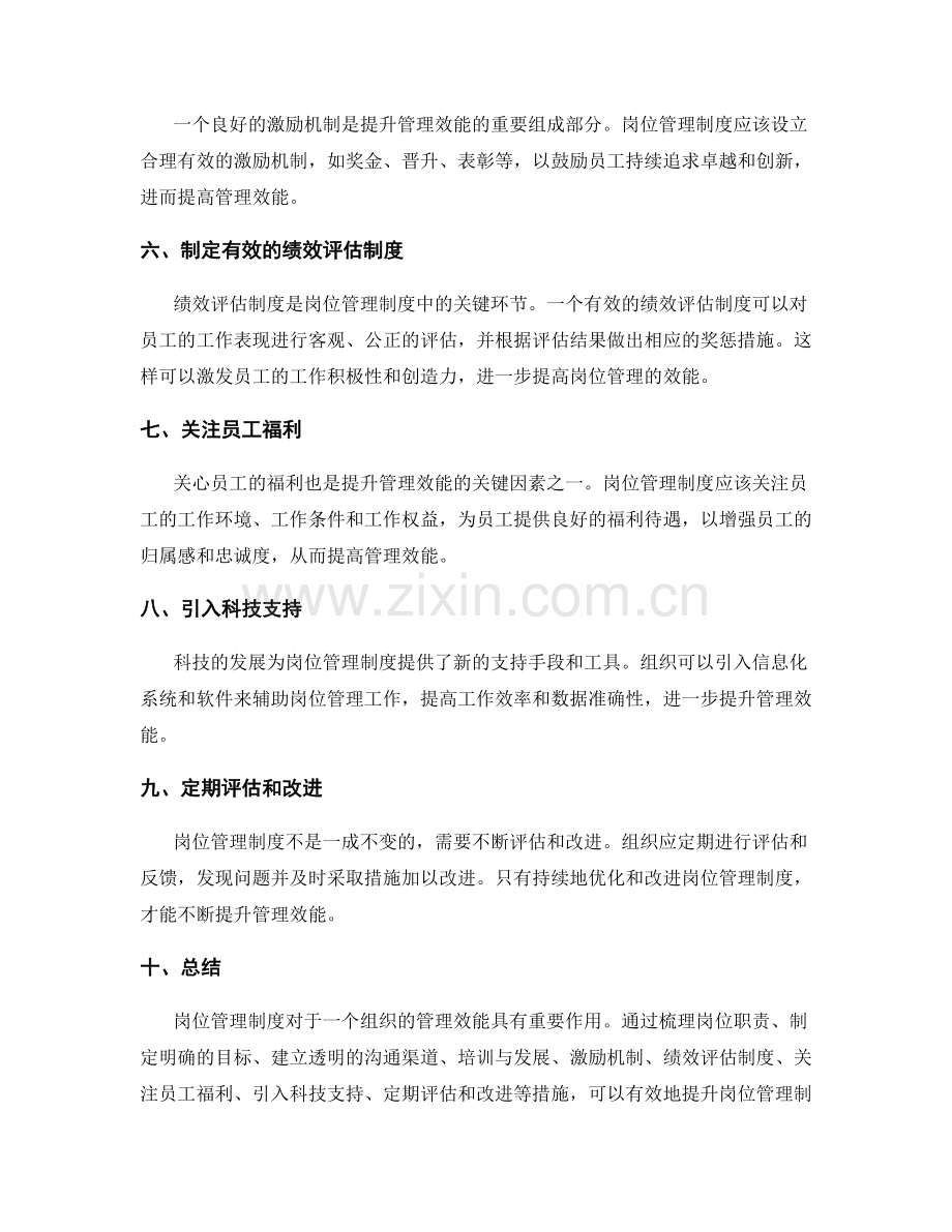 岗位管理制度如何提升管理效能.docx_第2页