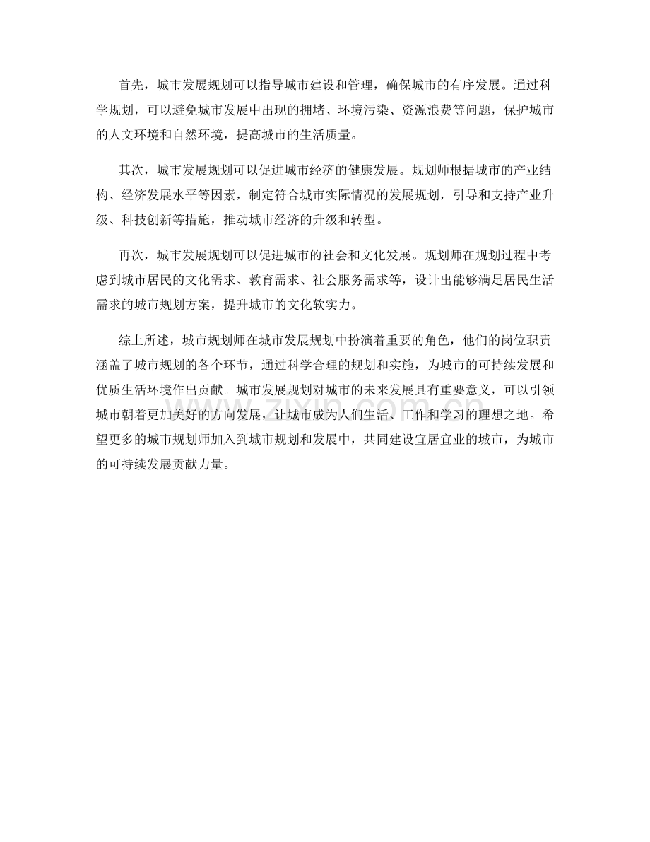 城市规划师岗位职责及城市发展规划.docx_第2页