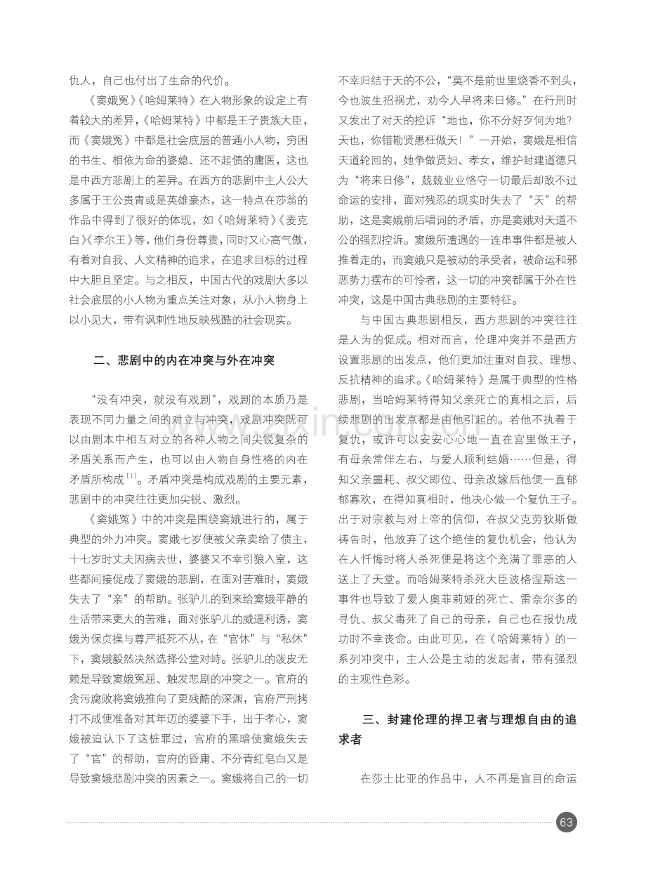 《窦娥冤》与《哈姆莱特》：中西方悲剧对比解读.pdf_第2页