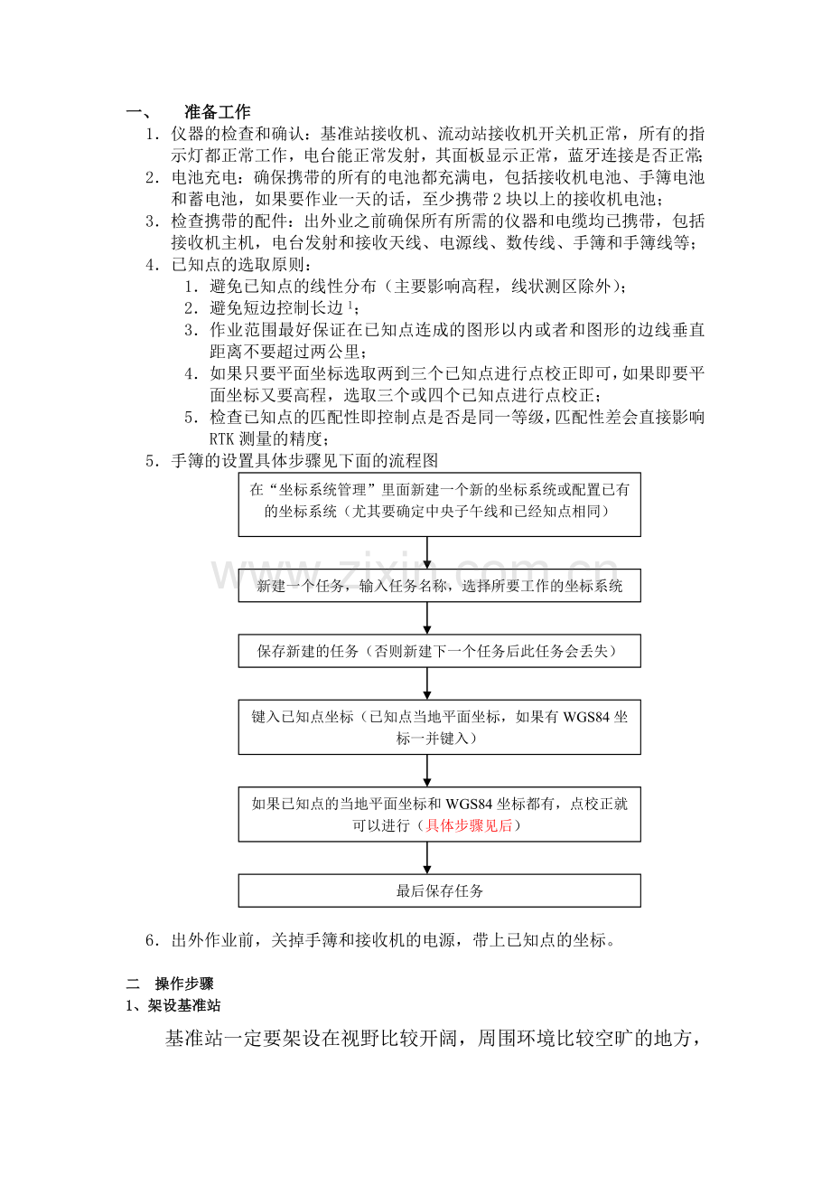 作业指导书.docx_第1页