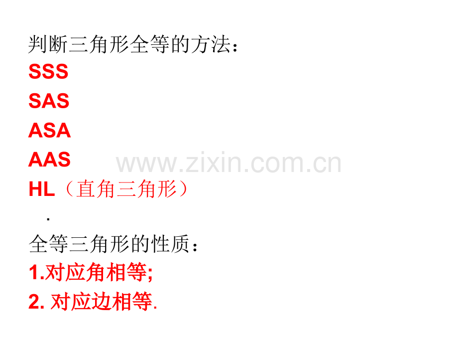 新北师大版八年级下三角形的证明复习.pptx_第2页