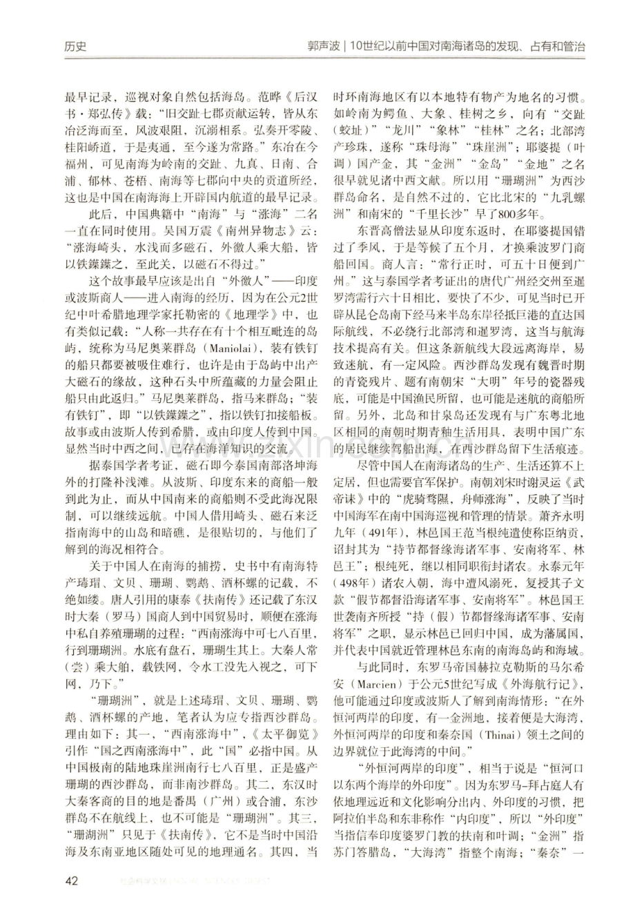 10世纪以前中国对南海诸岛的发现、占有和管治.pdf_第2页