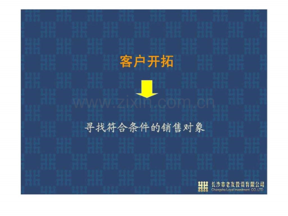 房地产客户开拓及营销技巧.pptx_第2页
