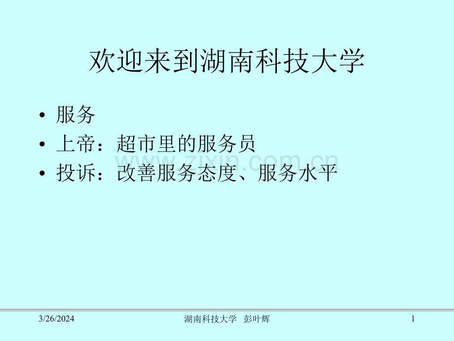 行列式1次课.pptx_第1页