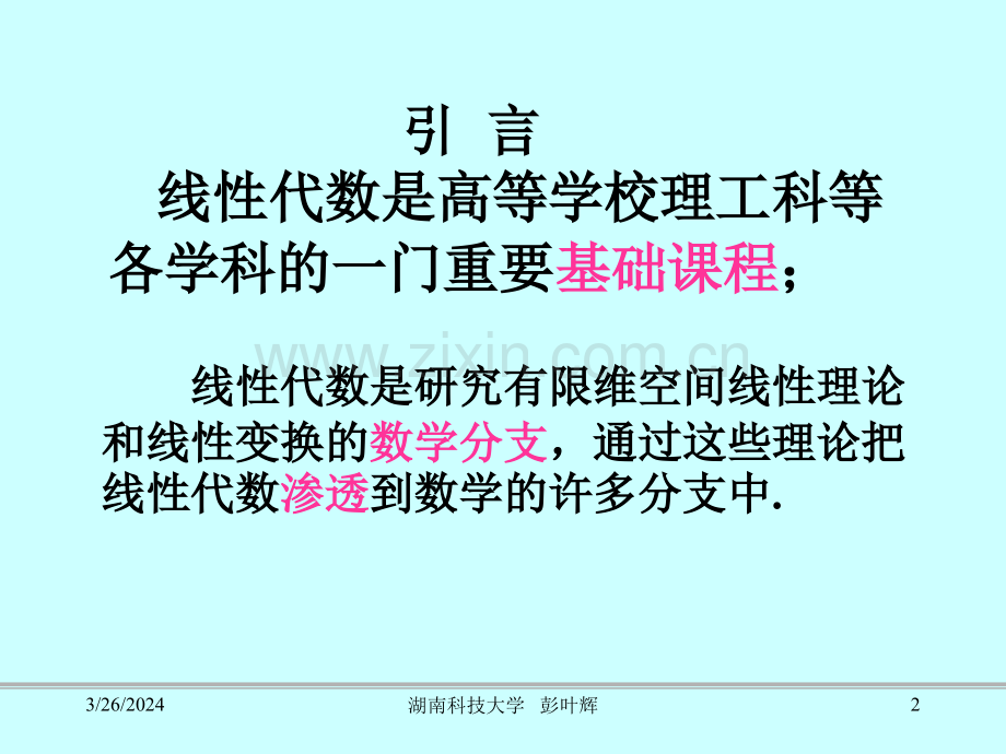 行列式1次课.pptx_第2页