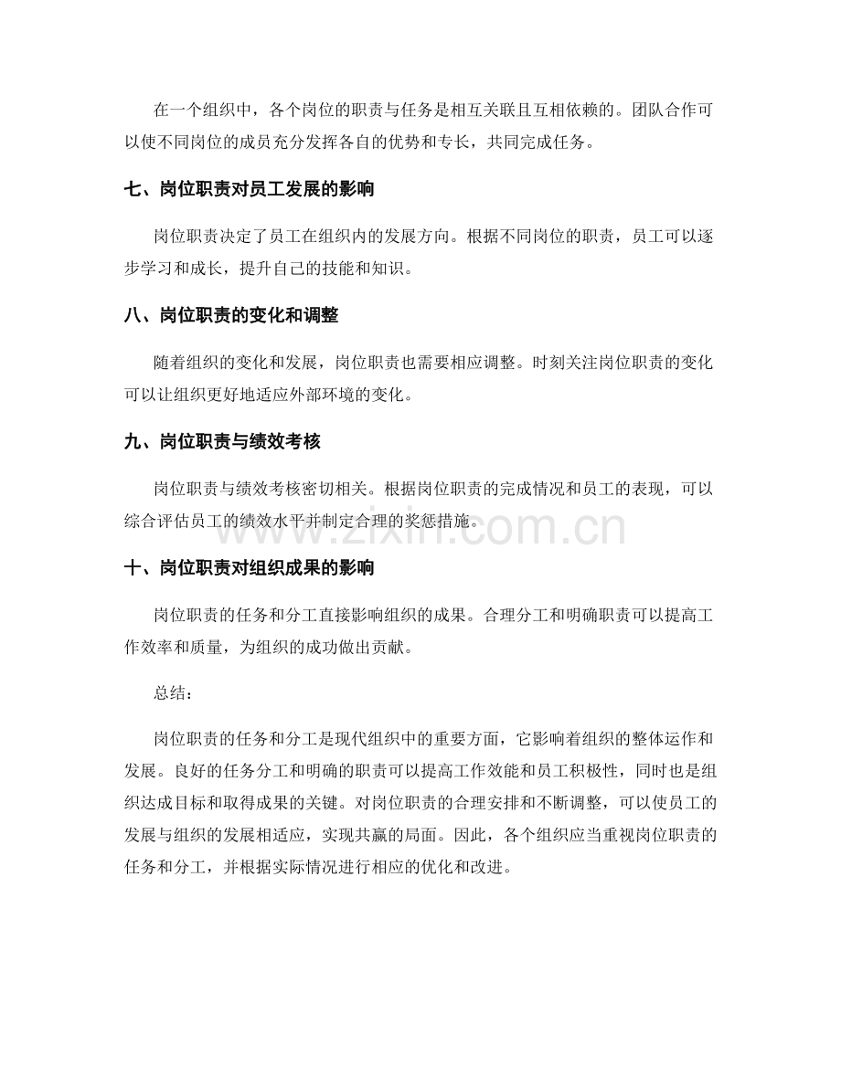 岗位职责的任务和分工.docx_第2页