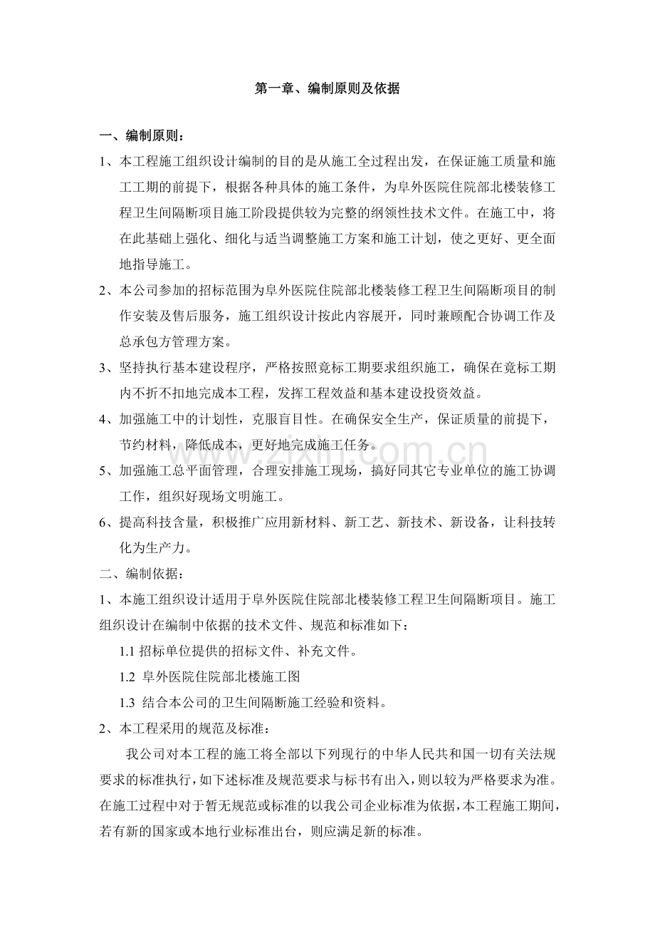 隔断施组施工方案!230.docx_第2页