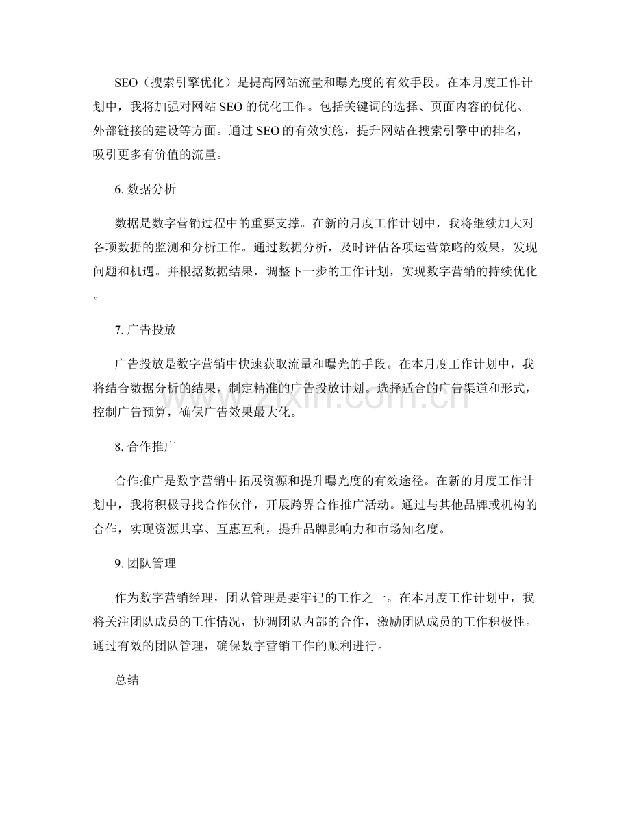 数字营销经理月度工作计划.docx_第2页
