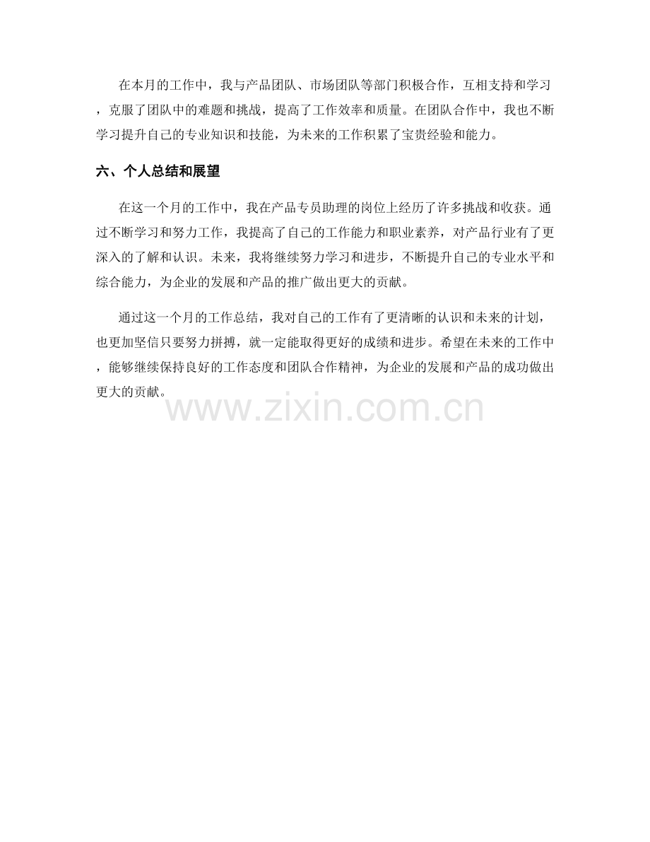 产品专员助理周工作总结.docx_第2页