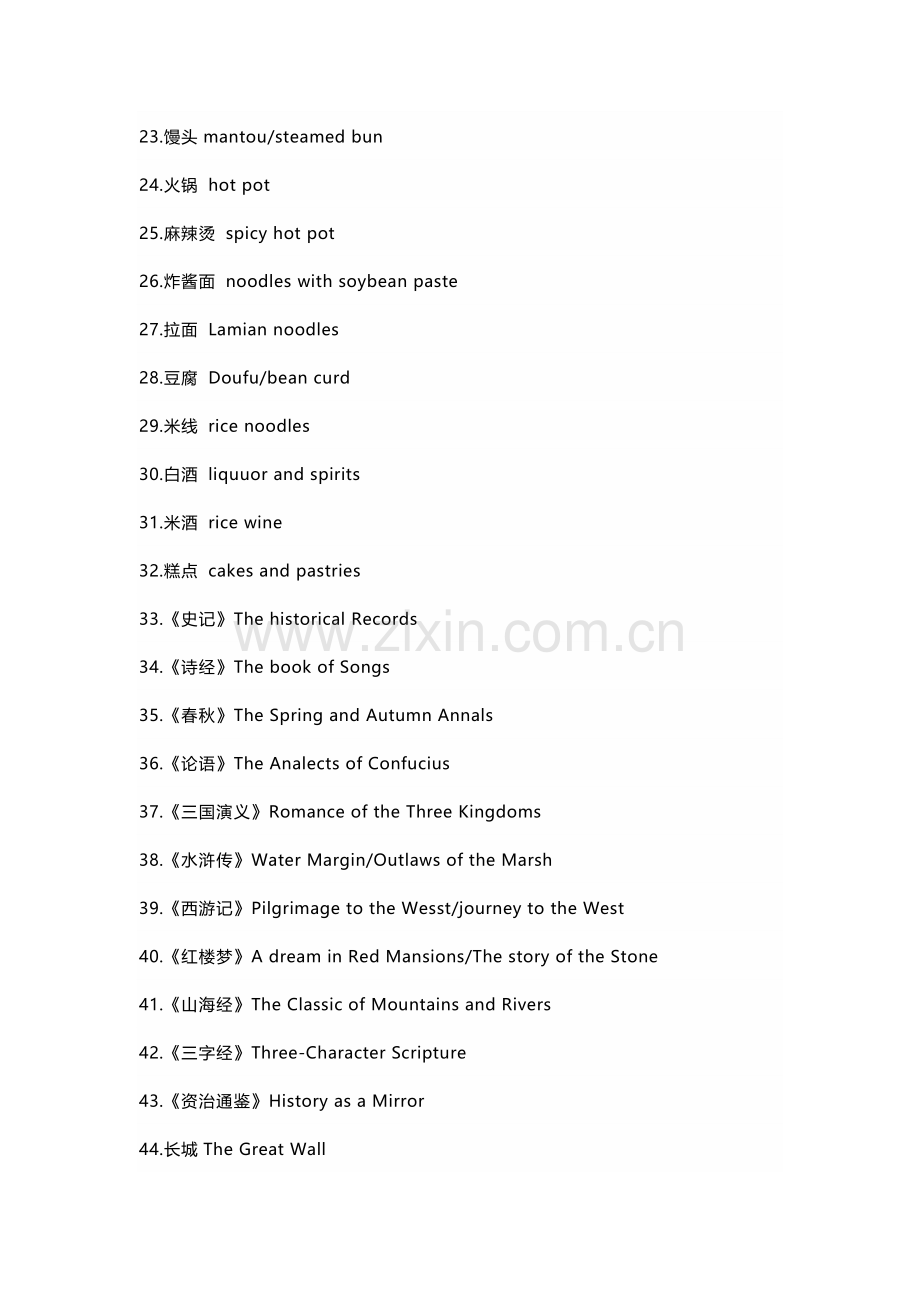 初中英语中国传统文化名词归纳.docx_第2页