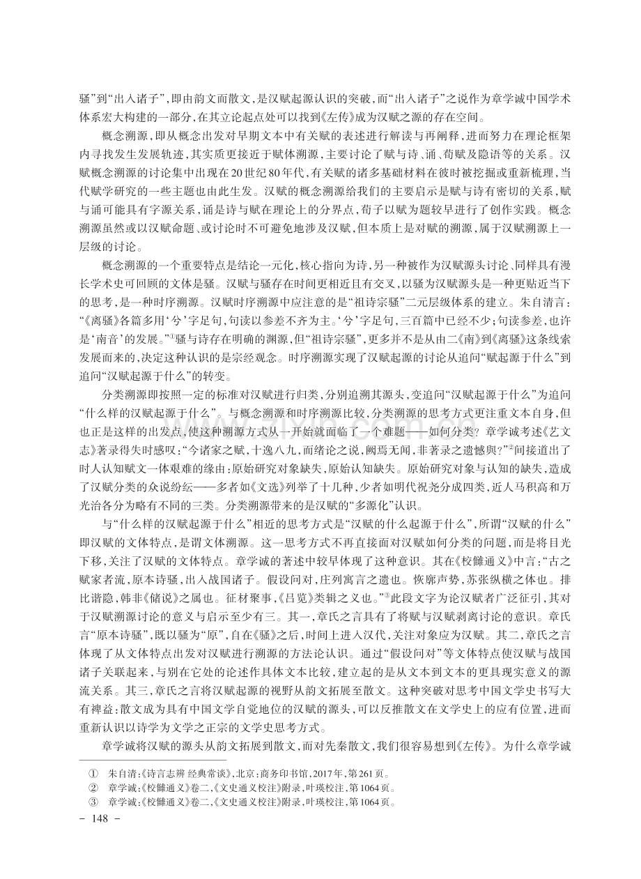《左传》与汉赋溯源的散文视野.pdf_第2页