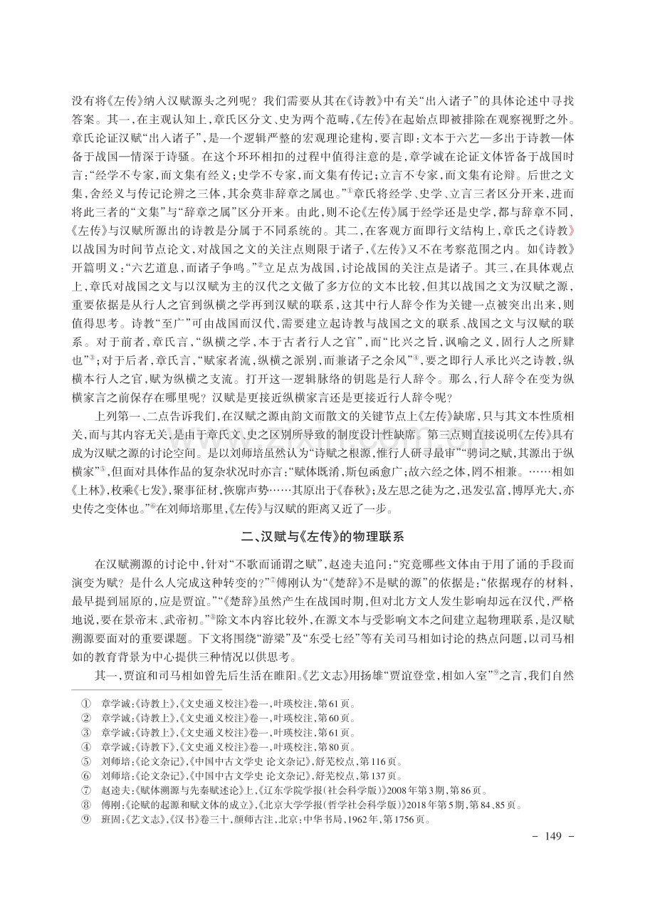 《左传》与汉赋溯源的散文视野.pdf_第3页