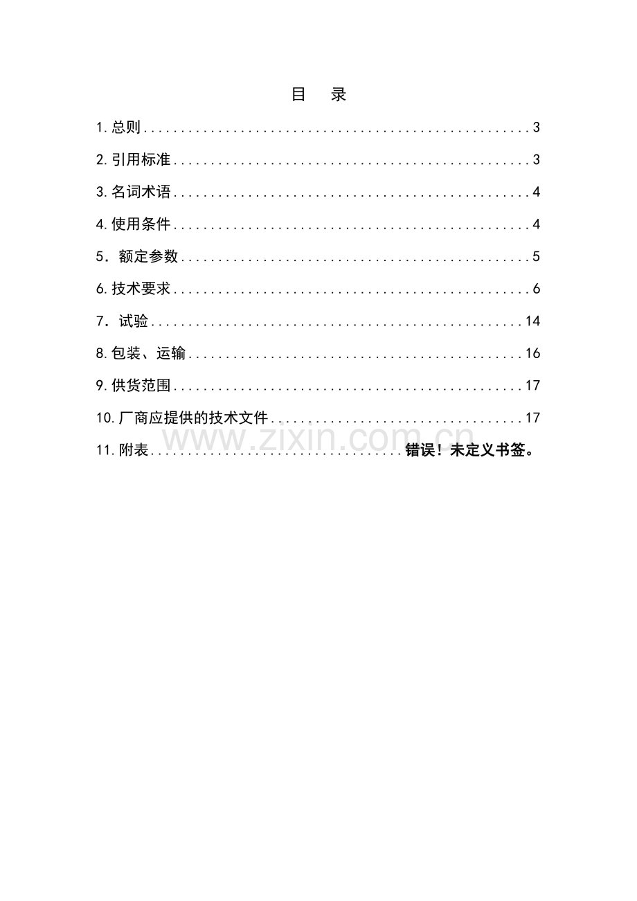 广东电网公司低压无功补偿装置订货技术条件.docx_第2页
