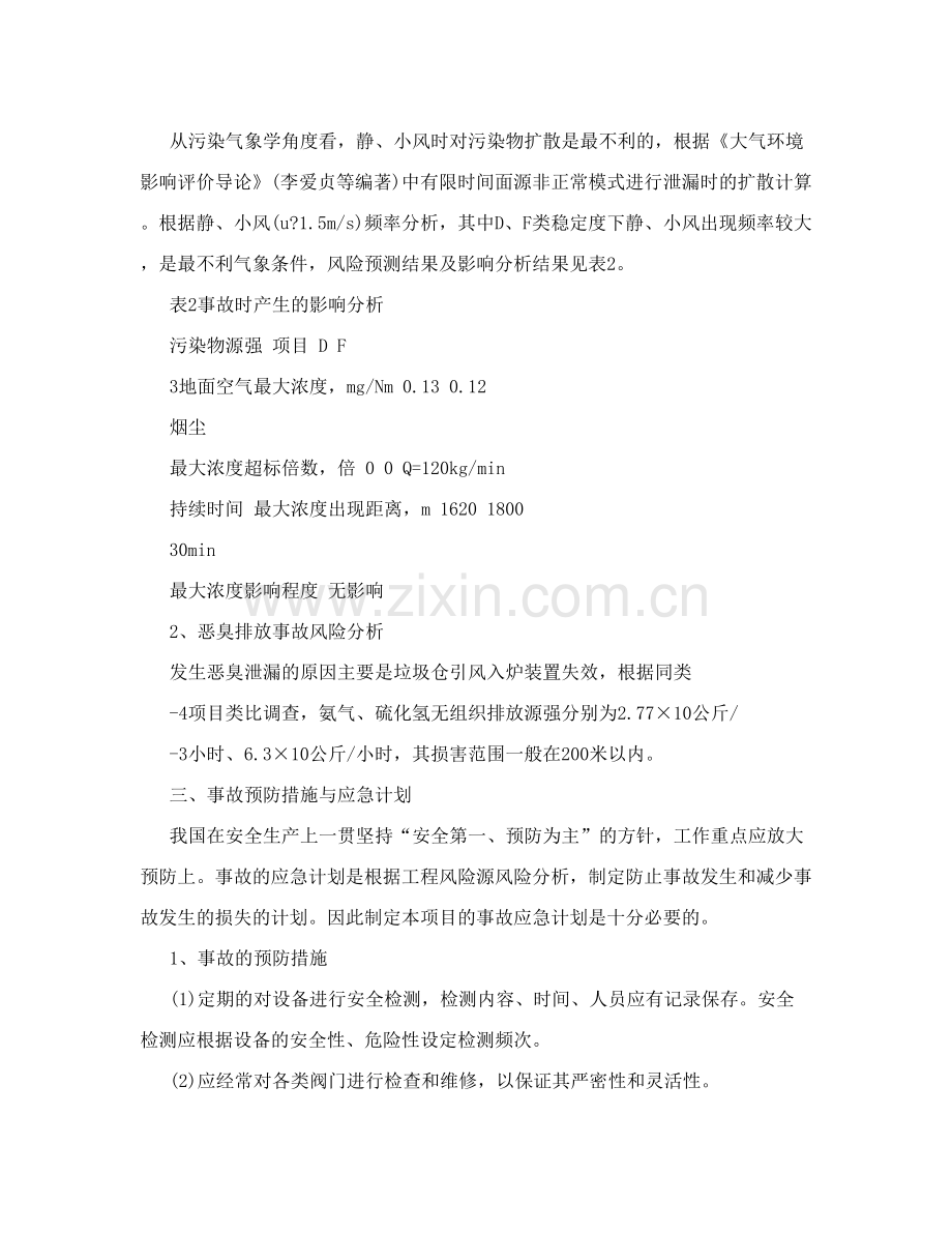 环境风险评估.doc_第2页
