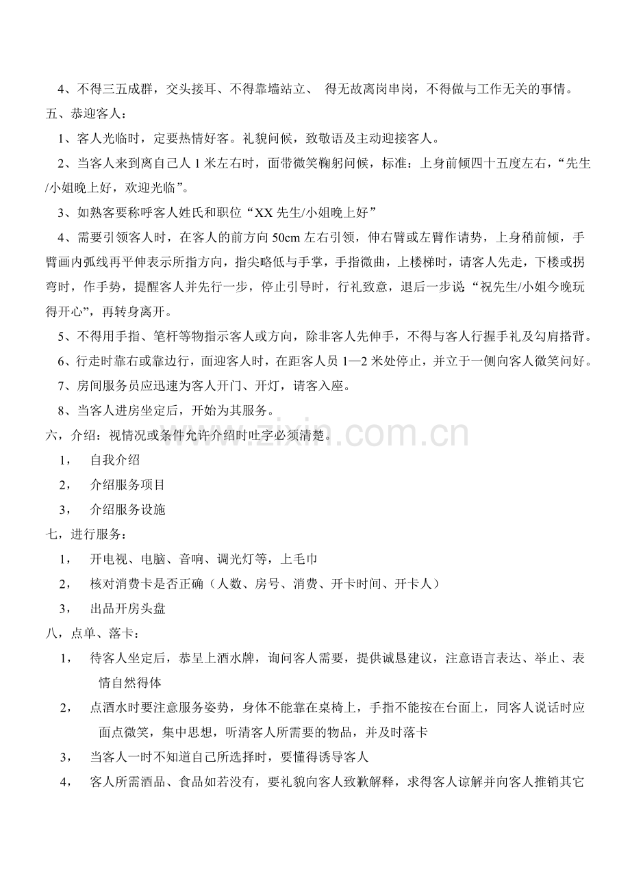 DJ部培训教材总结.doc_第2页