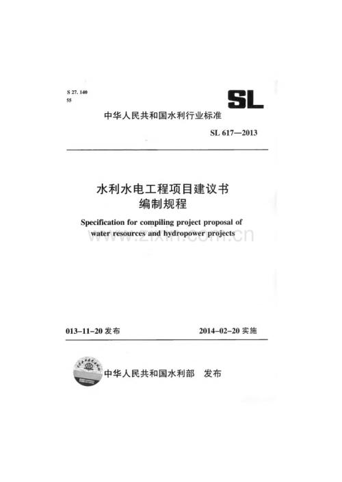 SL617-2013 水利水电工程项目建议书编制规程.pdf