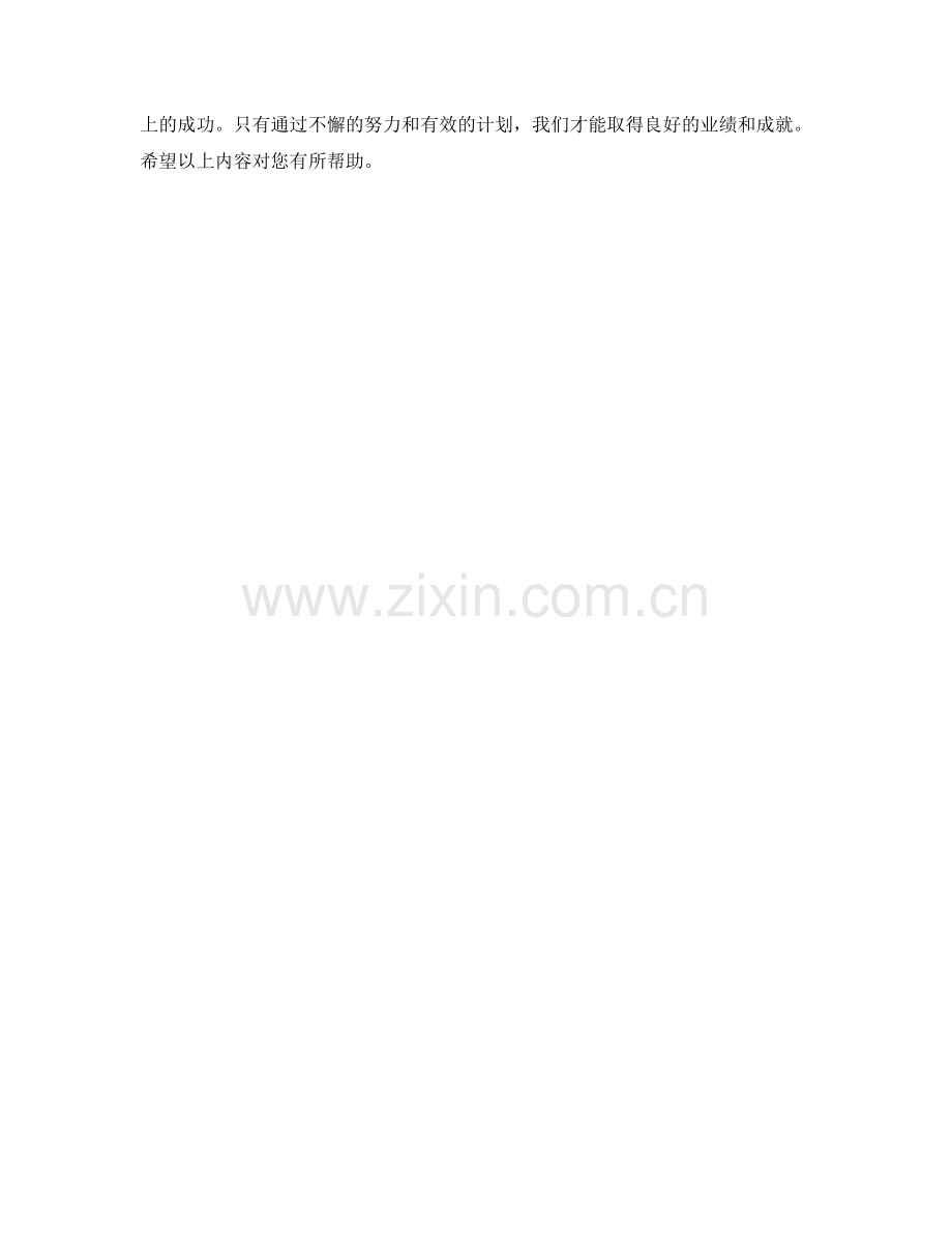 产品运营管理者月度工作计划.docx_第2页