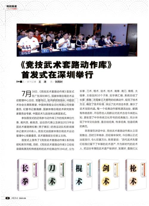 《竞技武术套路动作库》首发式在深圳举行.pdf