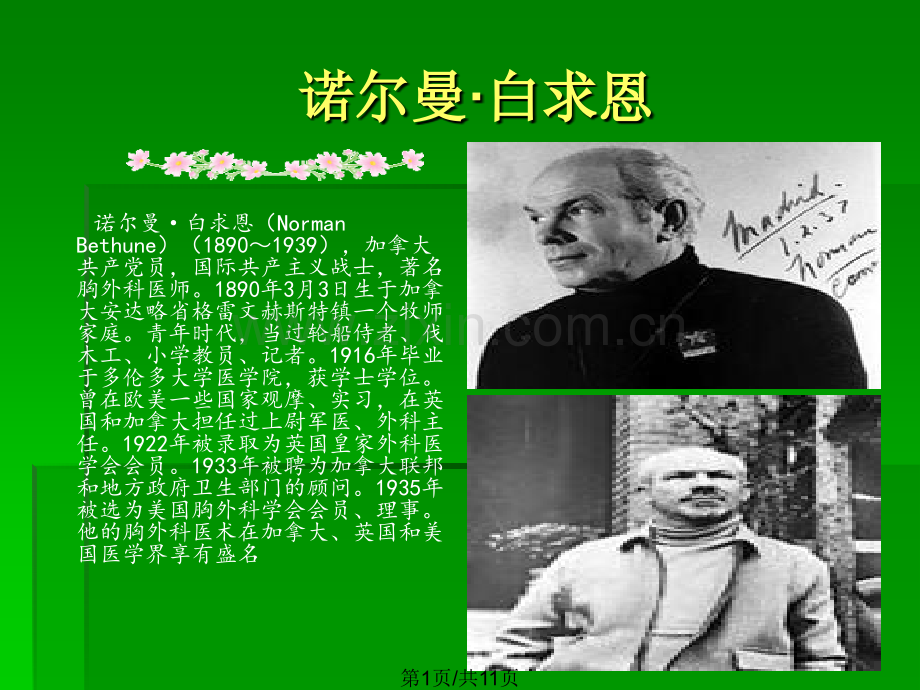 回眸八年抗战.pptx_第1页