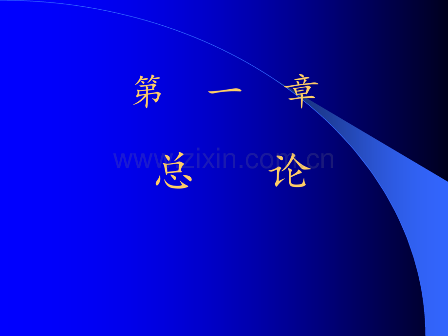 口腔材料学总论.pptx_第2页