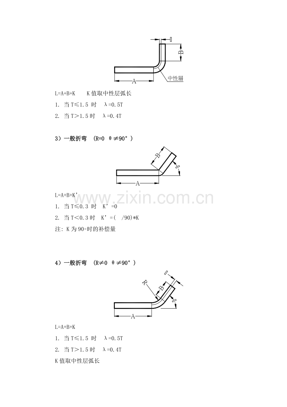 工程师手册钣金折弯展开系数计算.docx_第2页