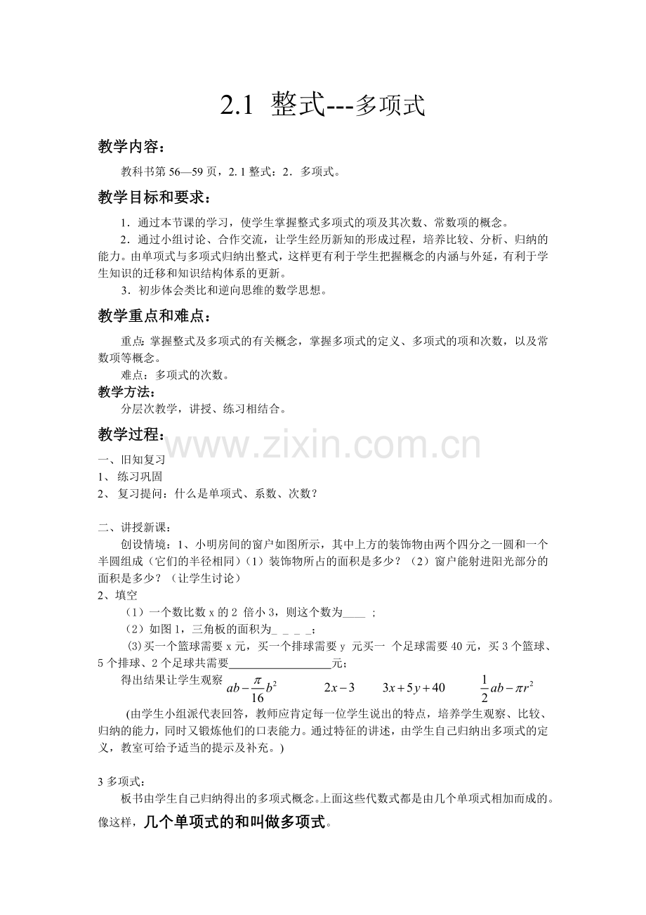 多项式教案.doc_第1页