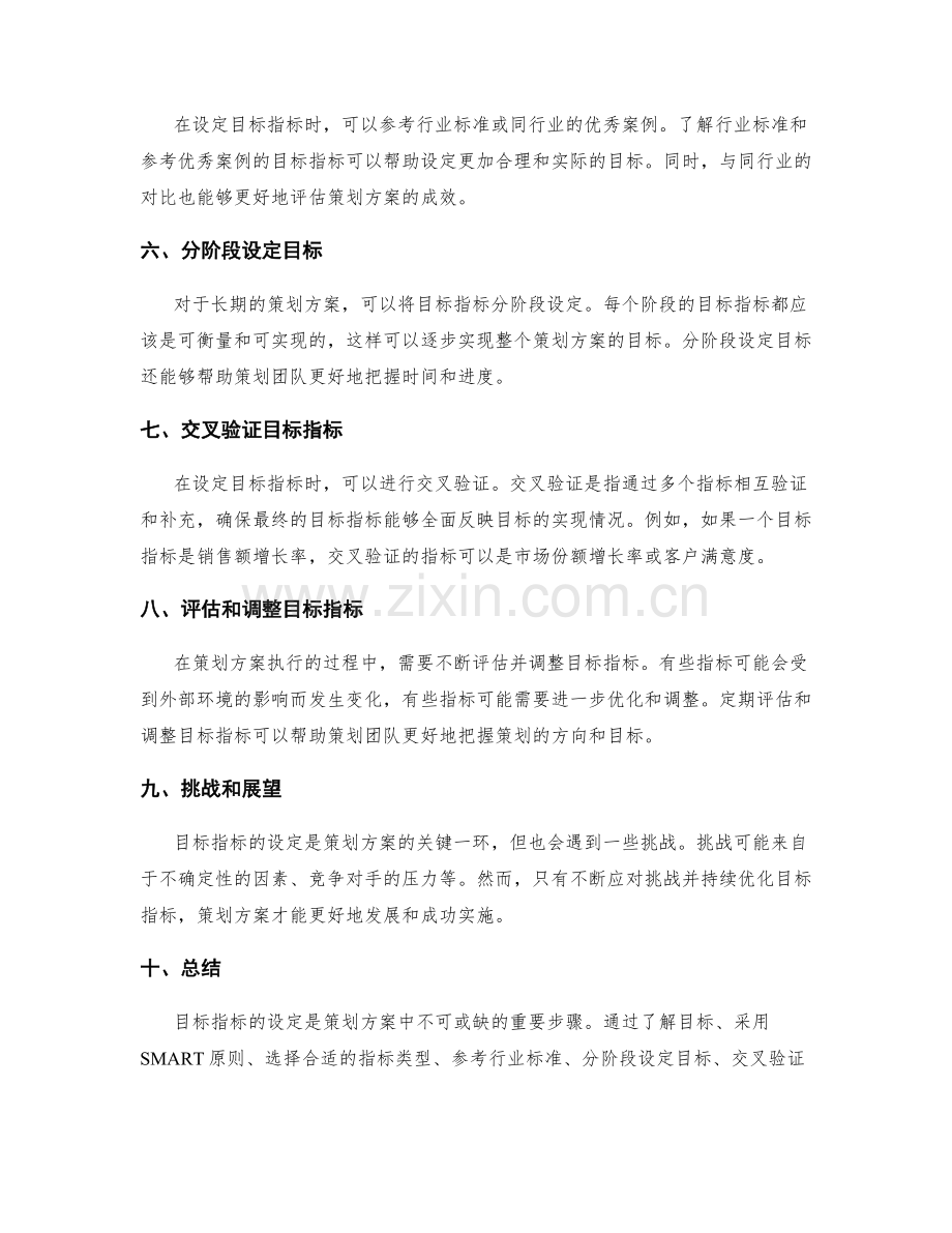 策划方案中的目标指标设定.docx_第2页