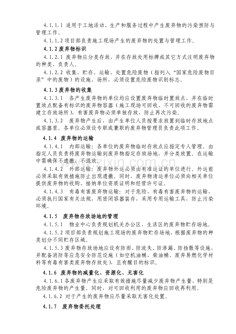 环境保护技术交底书.docx_第2页