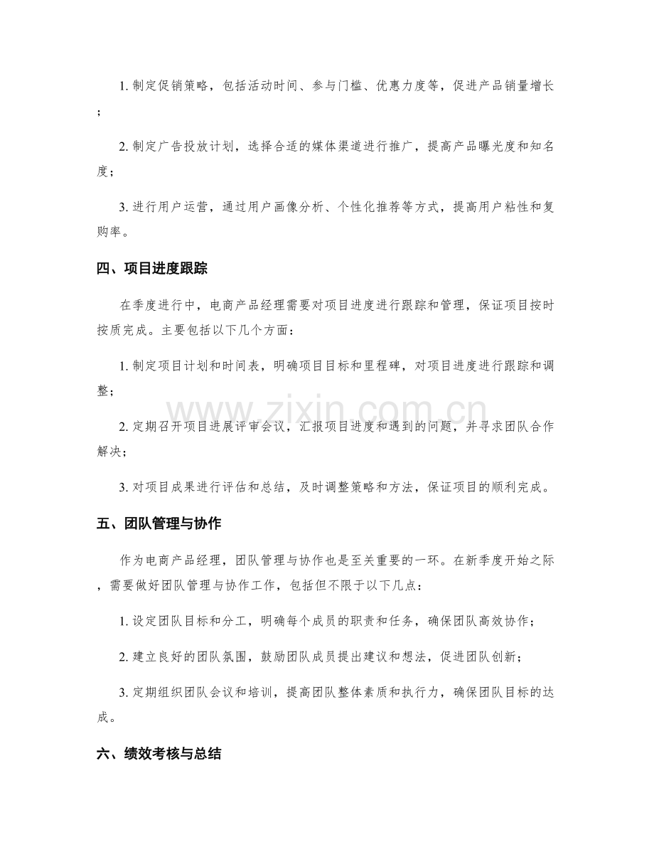 电商产品经理季度工作计划.docx_第2页