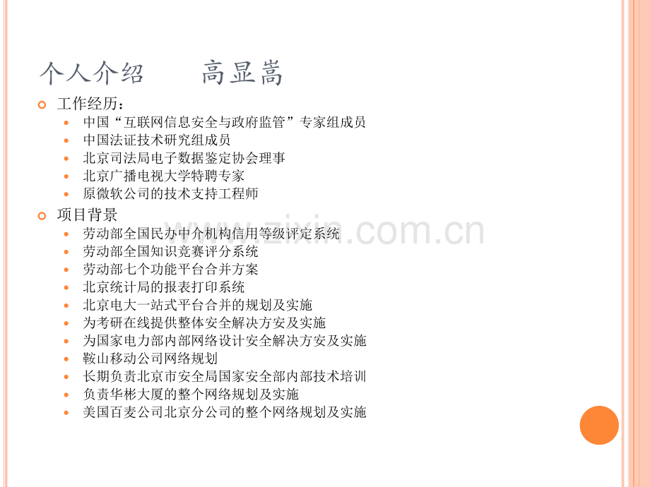 信息安全风险及分析.pptx_第1页