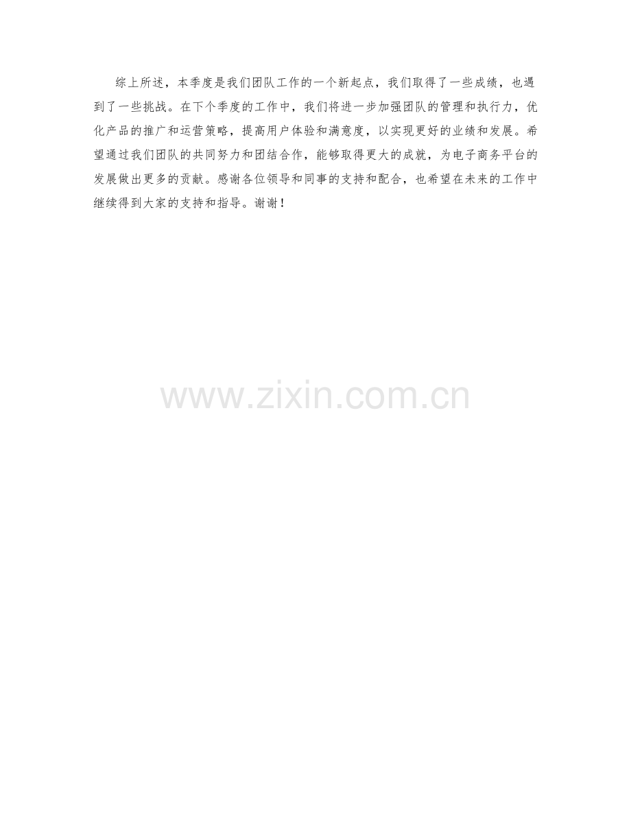 电子商务运营师季度工作总结.docx_第2页