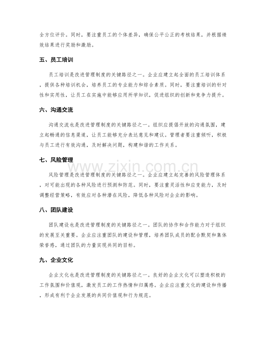 改进管理制度的关键路径和实施计划.docx_第2页