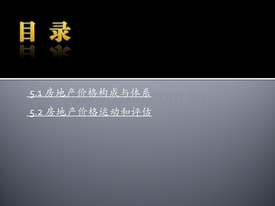 房地产价格体系.pptx_第1页