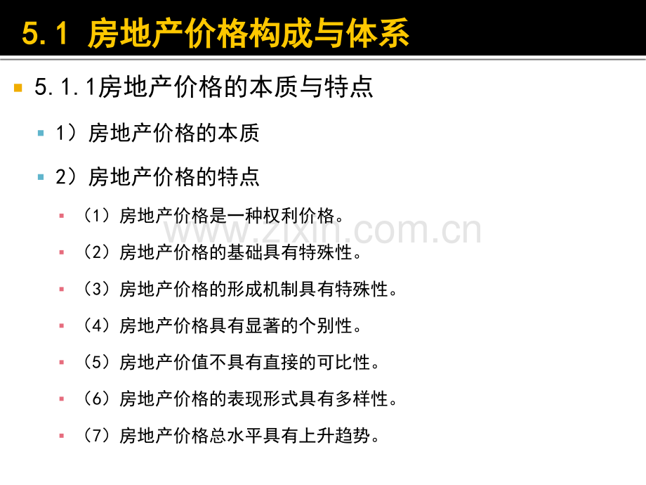 房地产价格体系.pptx_第2页