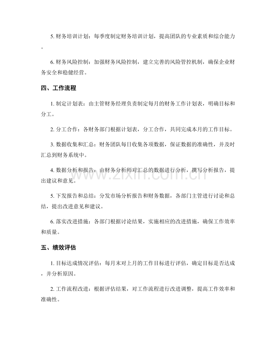 财务支援月度工作计划.docx_第2页